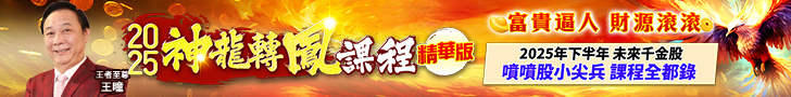 20250604 神龍轉鳳課程-728x90.JPG (圖)